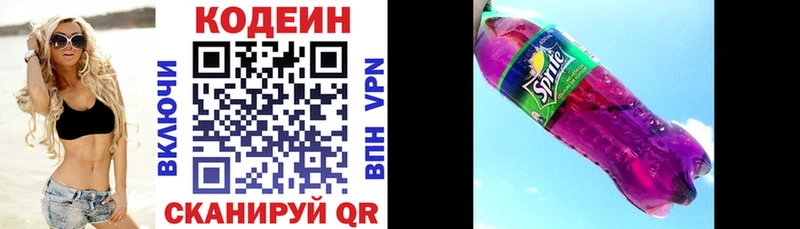Codein напиток Lean (лин)  Сасово 